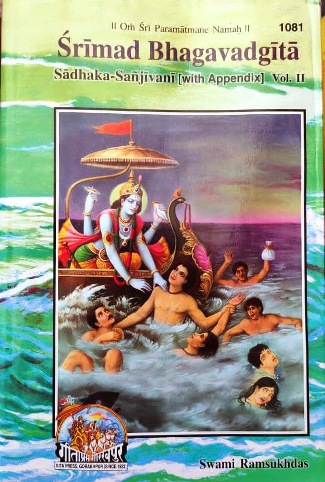 Sadhak Sanjeevani with Appendix Vol 2